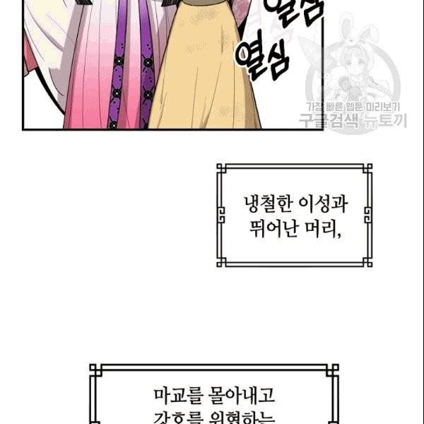 무협지 악녀인데 내가 제일 쎄 9화 4