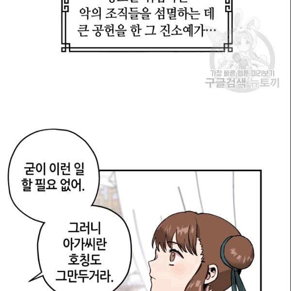 무협지 악녀인데 내가 제일 쎄 9화 5