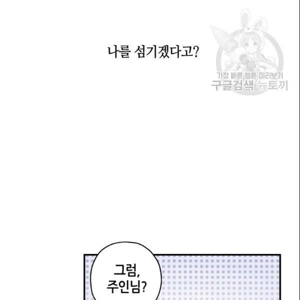 무협지 악녀인데 내가 제일 쎄 9화 7