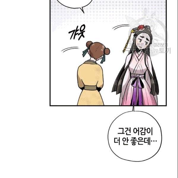 무협지 악녀인데 내가 제일 쎄 9화 8