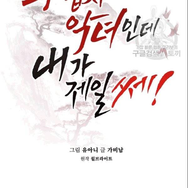 무협지 악녀인데 내가 제일 쎄 9화 10