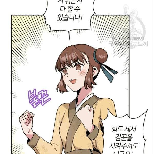 무협지 악녀인데 내가 제일 쎄 9화 12