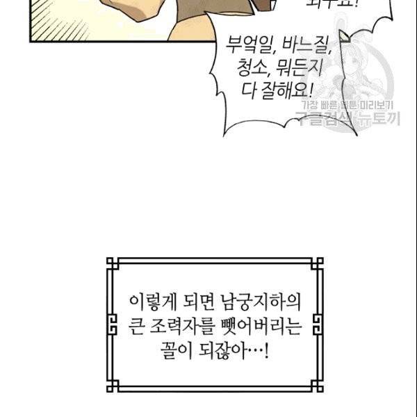 무협지 악녀인데 내가 제일 쎄 9화 13