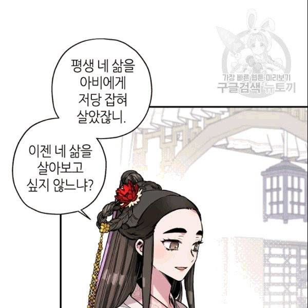 무협지 악녀인데 내가 제일 쎄 9화 14
