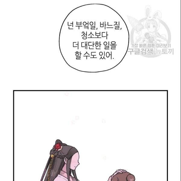 무협지 악녀인데 내가 제일 쎄 9화 16