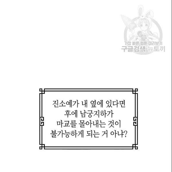 무협지 악녀인데 내가 제일 쎄 9화 18