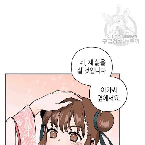 무협지 악녀인데 내가 제일 쎄 9화 19