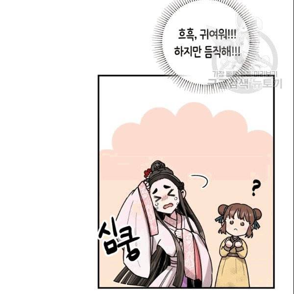 무협지 악녀인데 내가 제일 쎄 9화 21