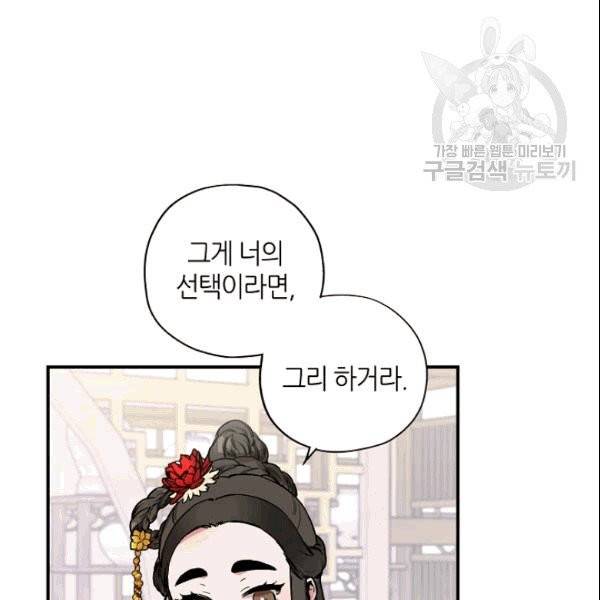 무협지 악녀인데 내가 제일 쎄 9화 22