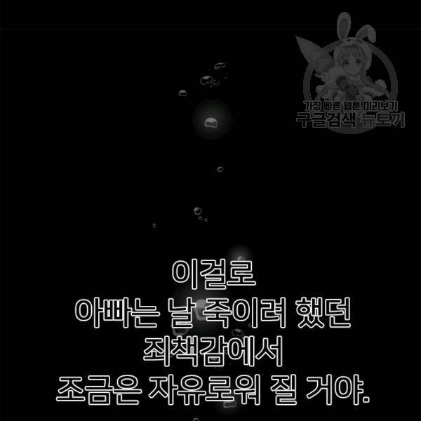 마왕의 딸로 태어났습니다 56화 10