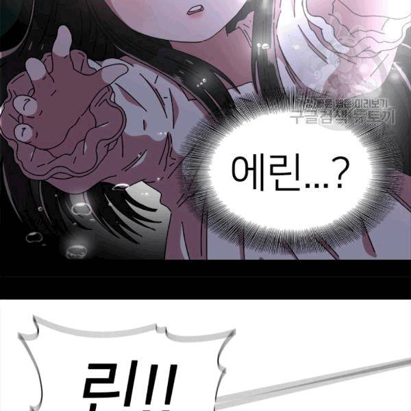 마왕의 딸로 태어났습니다 56화 20