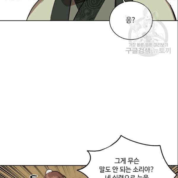 화룡왕 10화 4