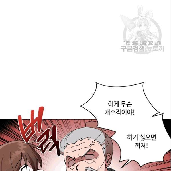 화룡왕 10화 6