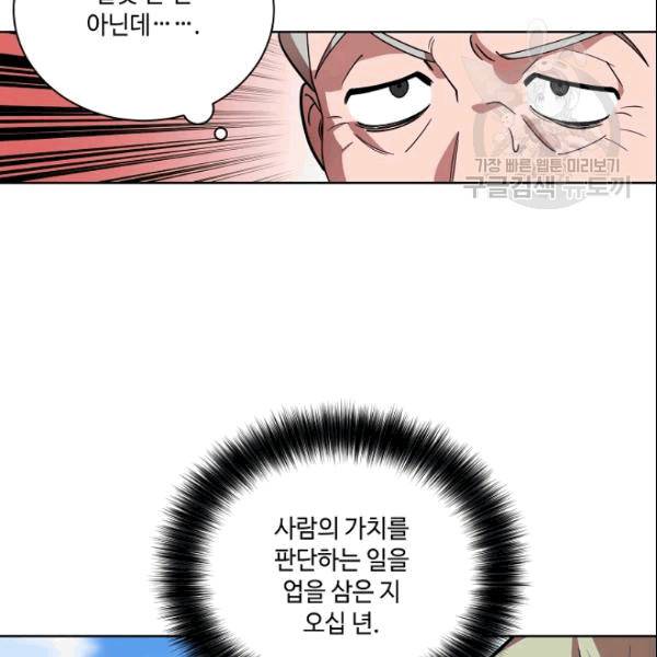 화룡왕 10화 9