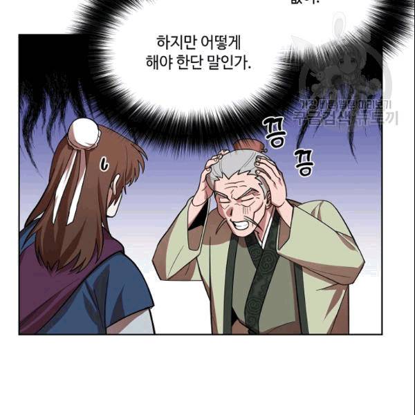 화룡왕 10화 13