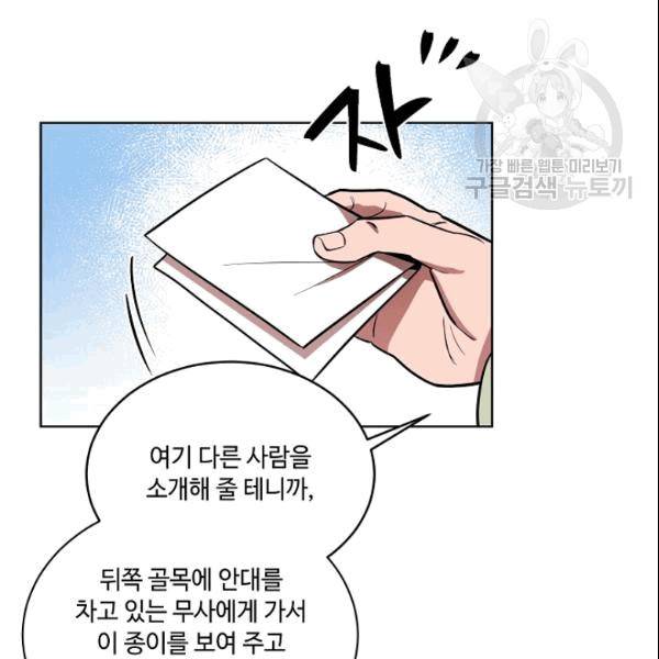 화룡왕 10화 18