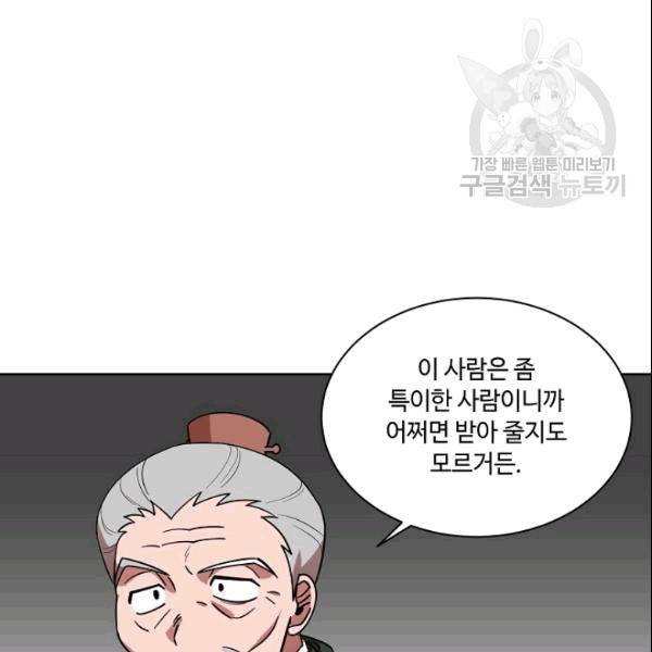 화룡왕 10화 20