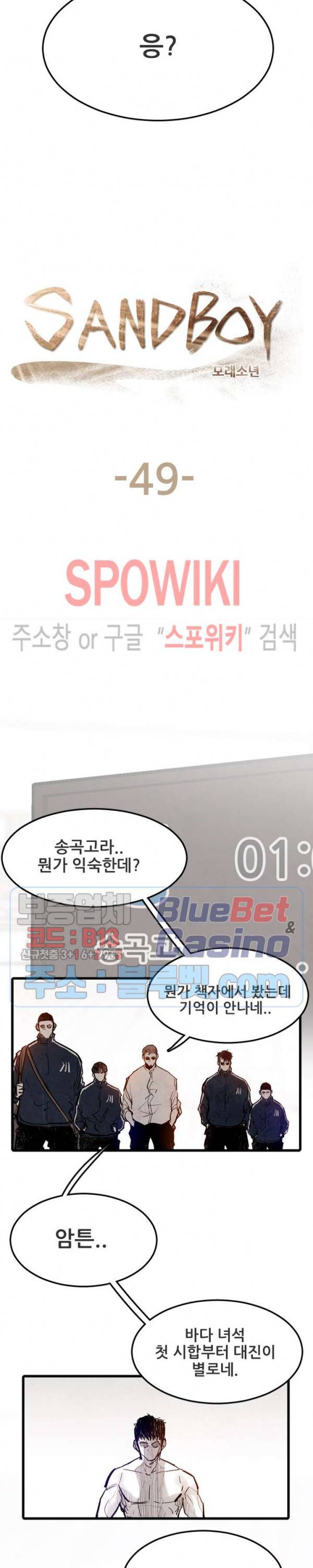 샌드보이 49화 4