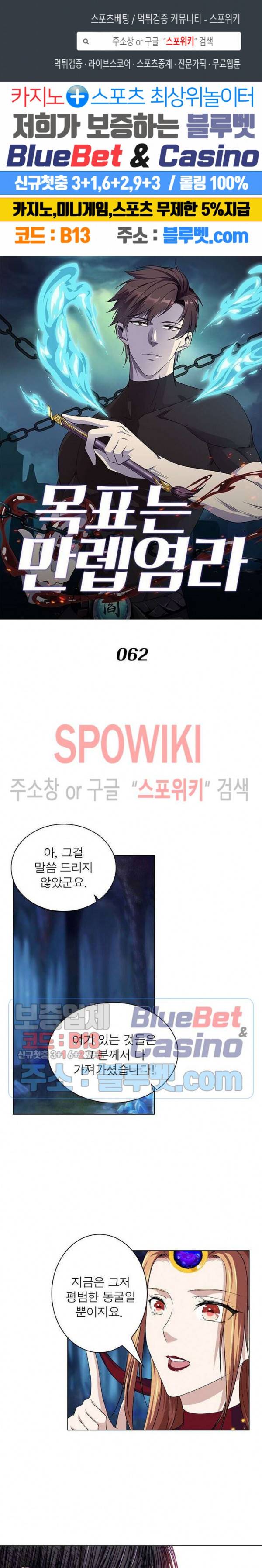 목표는 만렙염라 62화 1