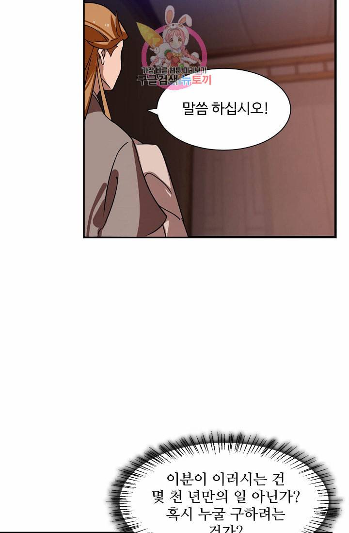 독보다 강한 꽃 82화 7