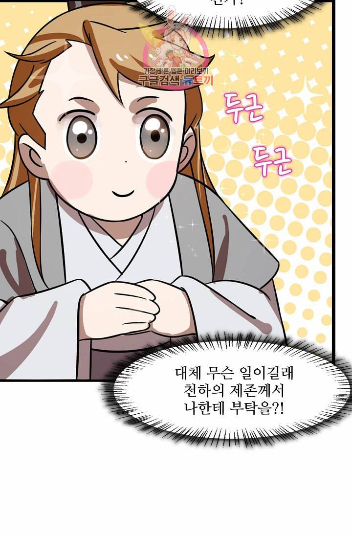 독보다 강한 꽃 82화 8