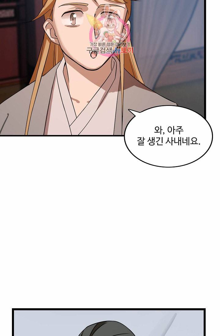 독보다 강한 꽃 82화 12