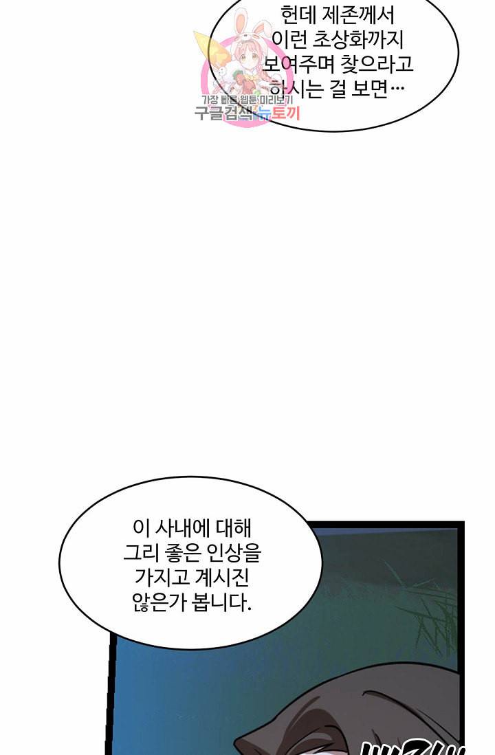 독보다 강한 꽃 82화 19