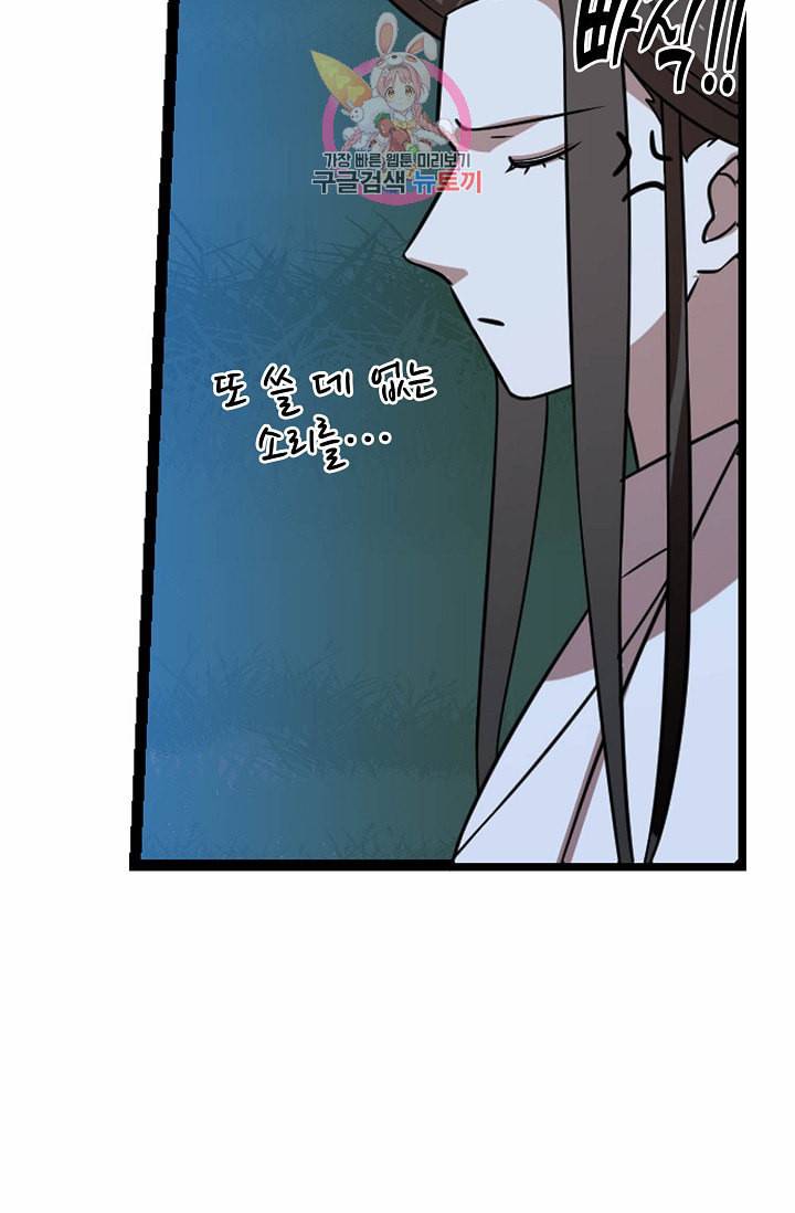 독보다 강한 꽃 82화 20