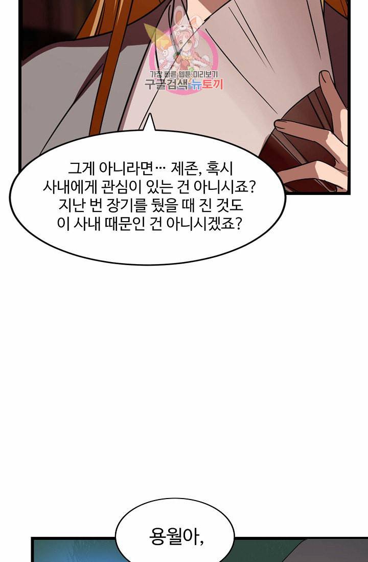 독보다 강한 꽃 82화 22