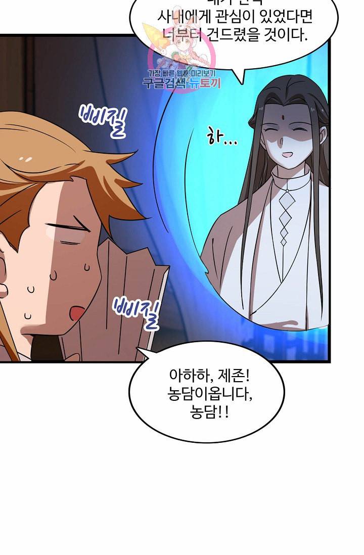 독보다 강한 꽃 82화 24