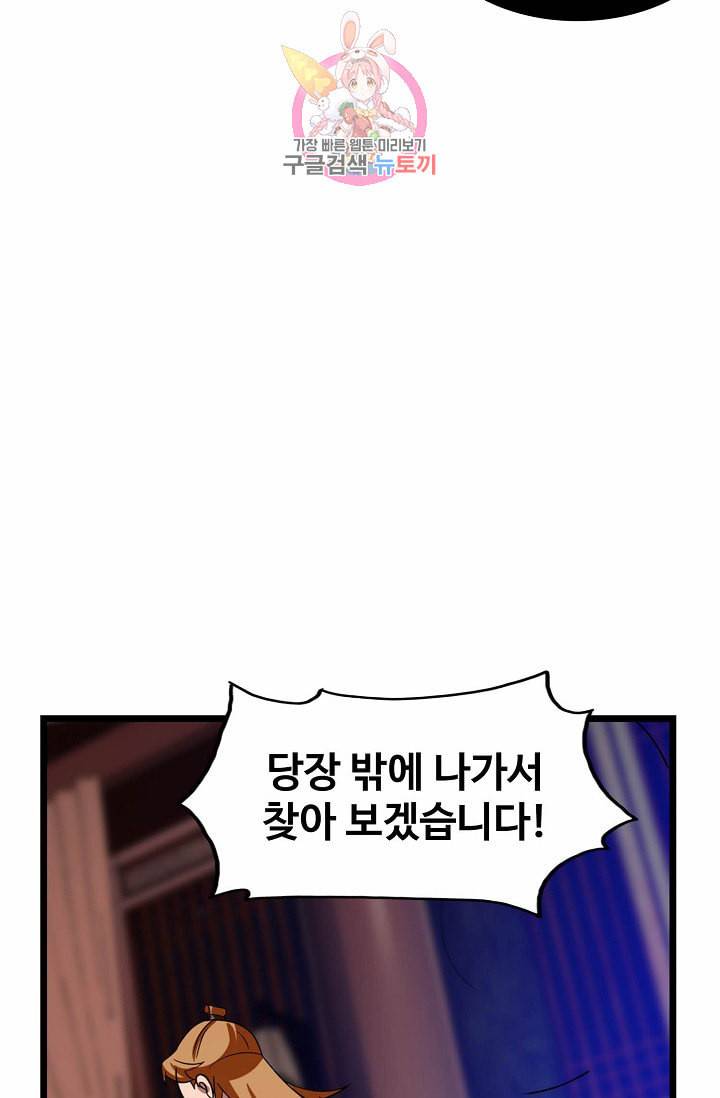 독보다 강한 꽃 82화 26