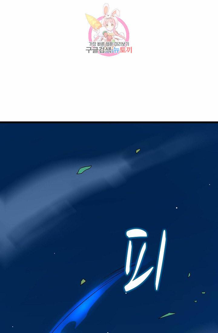 독보다 강한 꽃 82화 28