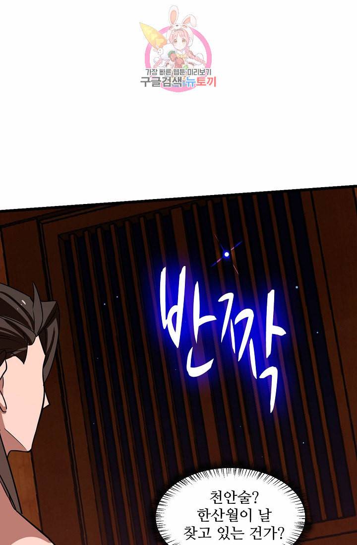 독보다 강한 꽃 82화 35
