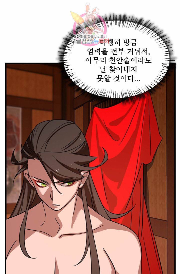 독보다 강한 꽃 82화 37