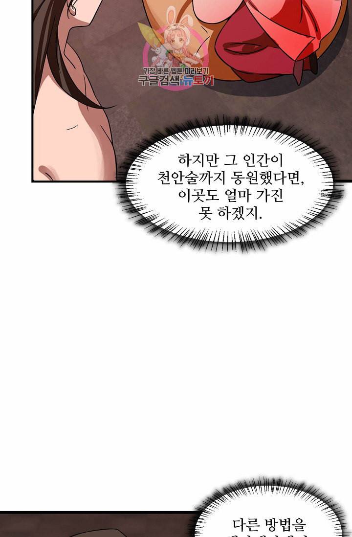 독보다 강한 꽃 82화 39