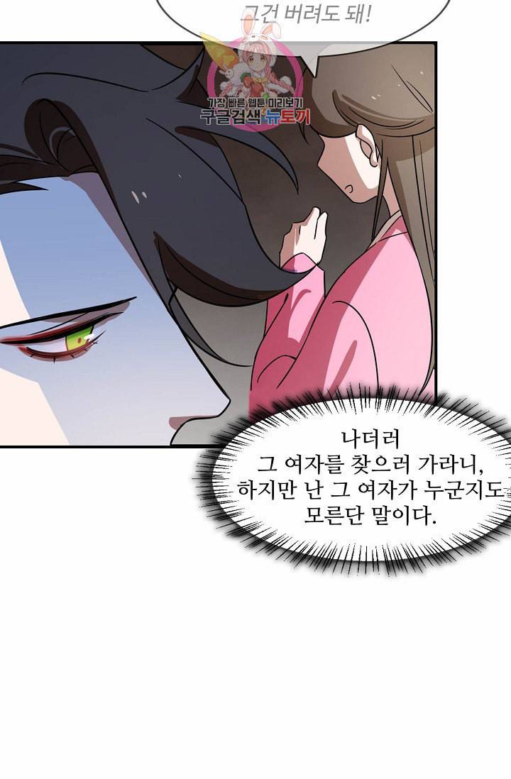 독보다 강한 꽃 82화 41