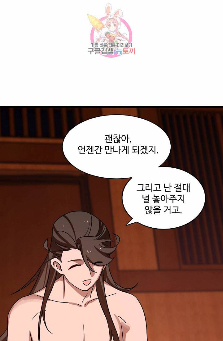독보다 강한 꽃 82화 42
