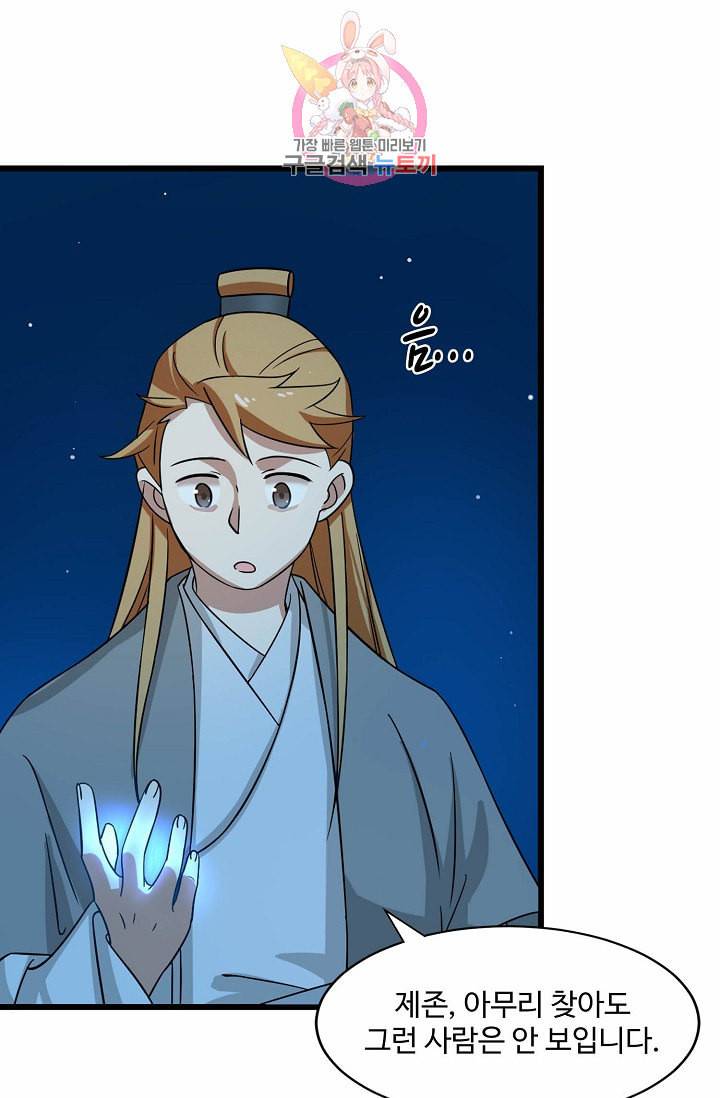 독보다 강한 꽃 82화 47