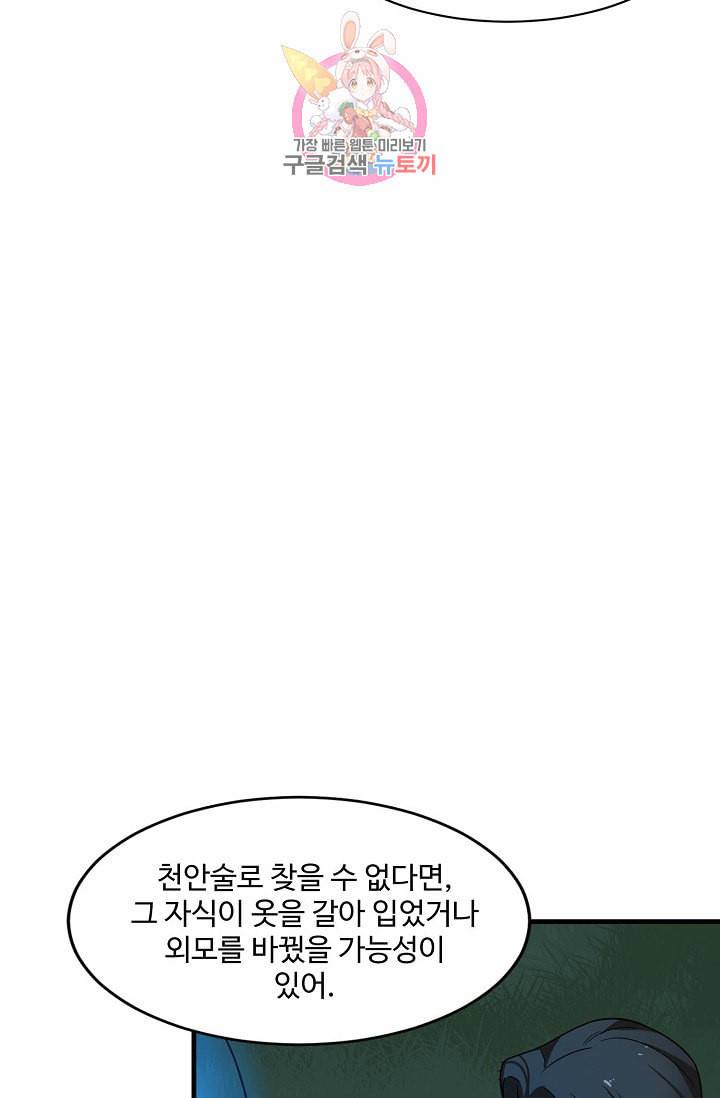 독보다 강한 꽃 82화 48
