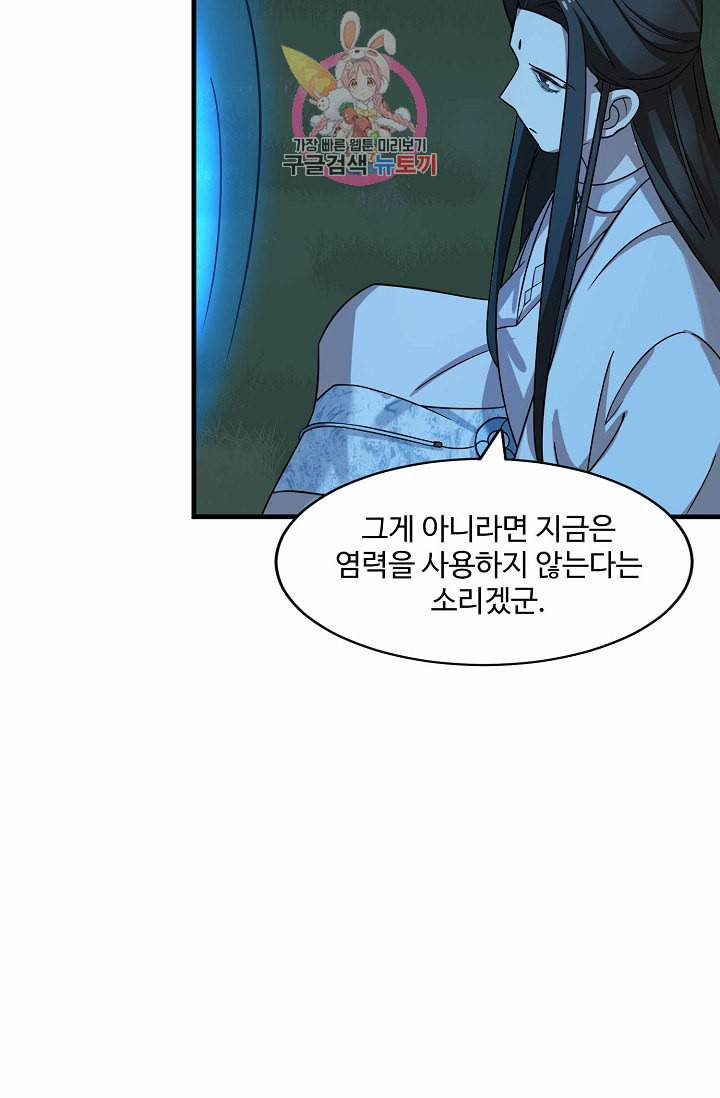 독보다 강한 꽃 82화 49