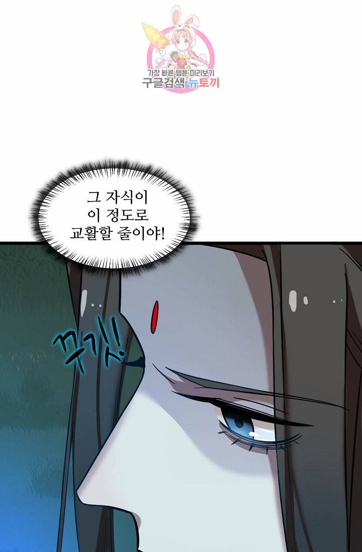 독보다 강한 꽃 82화 50