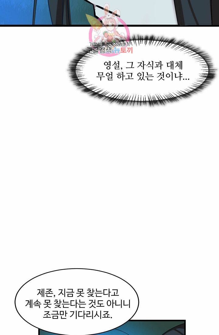 독보다 강한 꽃 82화 51