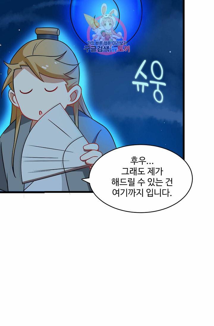 독보다 강한 꽃 82화 62