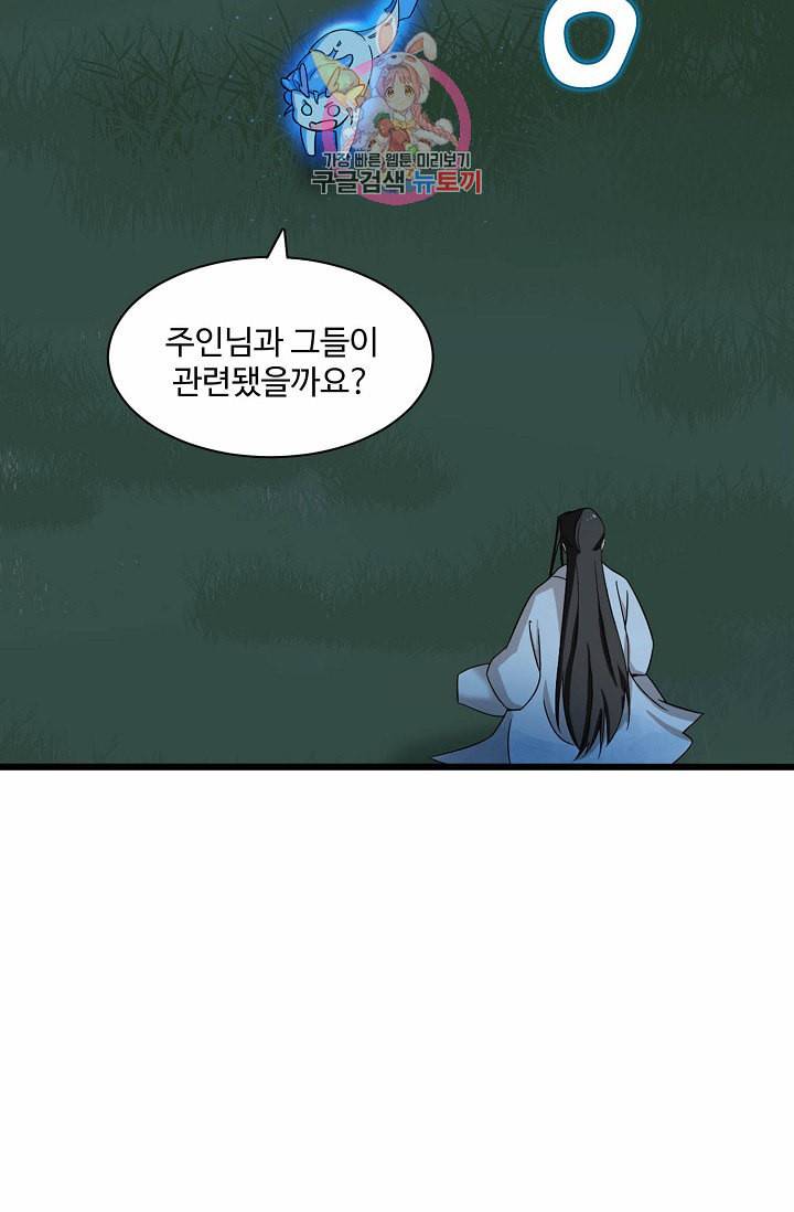 독보다 강한 꽃 82화 64