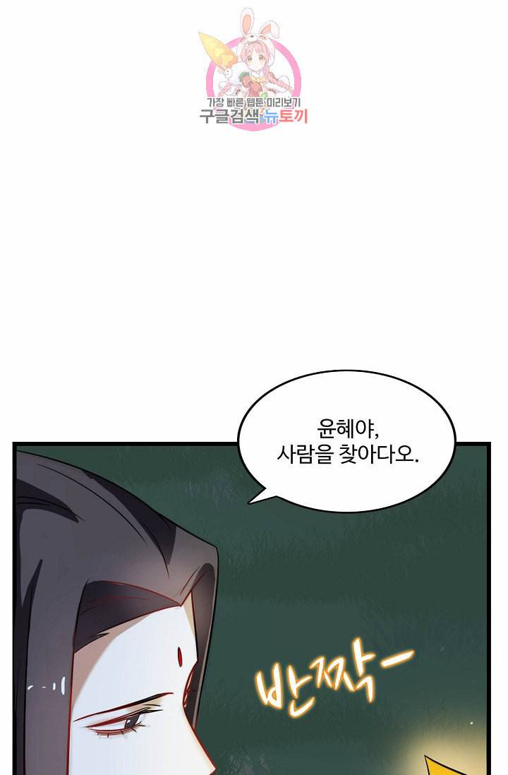 독보다 강한 꽃 82화 73