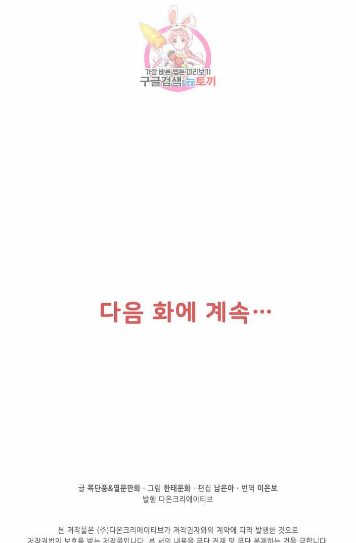 독보다 강한 꽃 82화 76