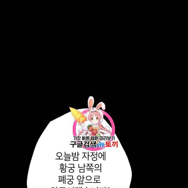 양판소 주인공의 아내로 살아남기 94화 1