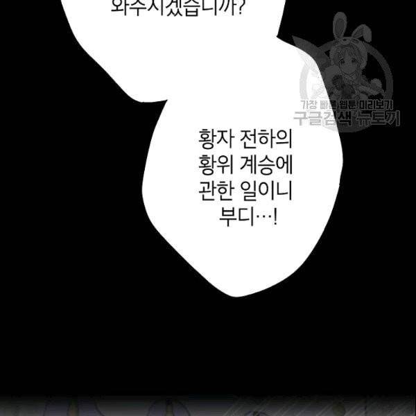 양판소 주인공의 아내로 살아남기 94화 2