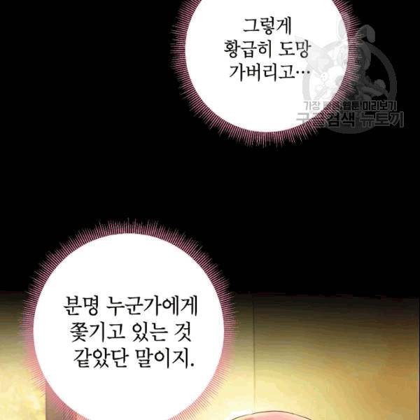 양판소 주인공의 아내로 살아남기 94화 4