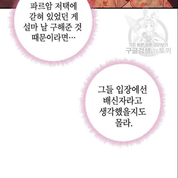 양판소 주인공의 아내로 살아남기 94화 6